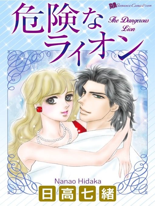 Title details for The Dangerous Lion by Nanao Hidaka - Available